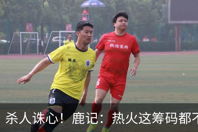 杀人诛心！鹿记：热火这筹码都不够换利拉德的 更何况是字母哥？